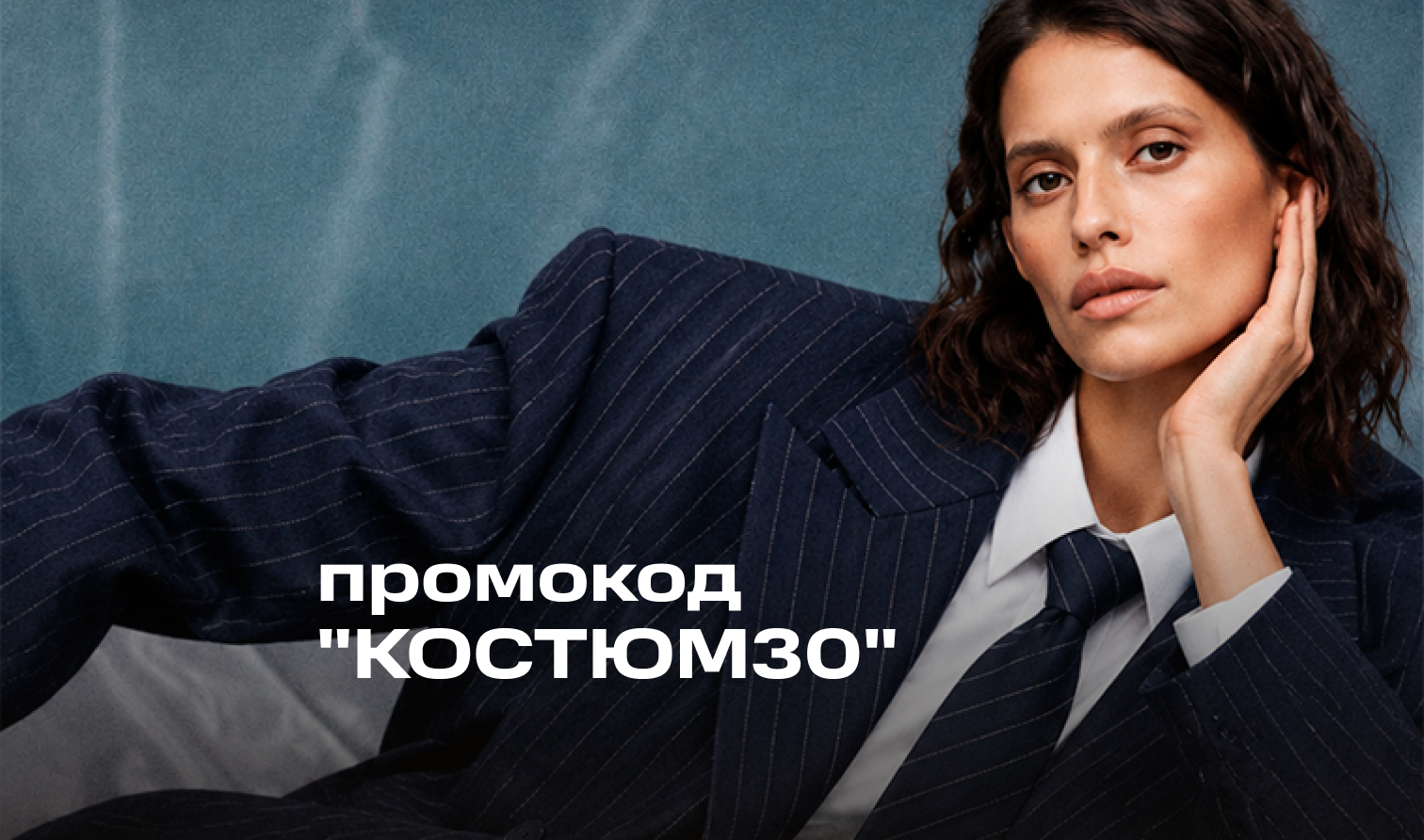 23-24 cентября | -30% на костюмную группу 23-24 cентября | -30% на костюмную группу