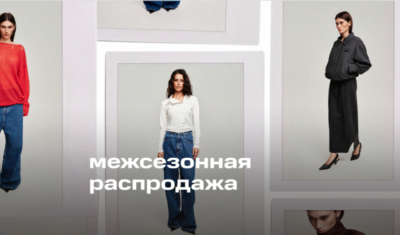 29.10-02.11 | Межсезонная распродажа