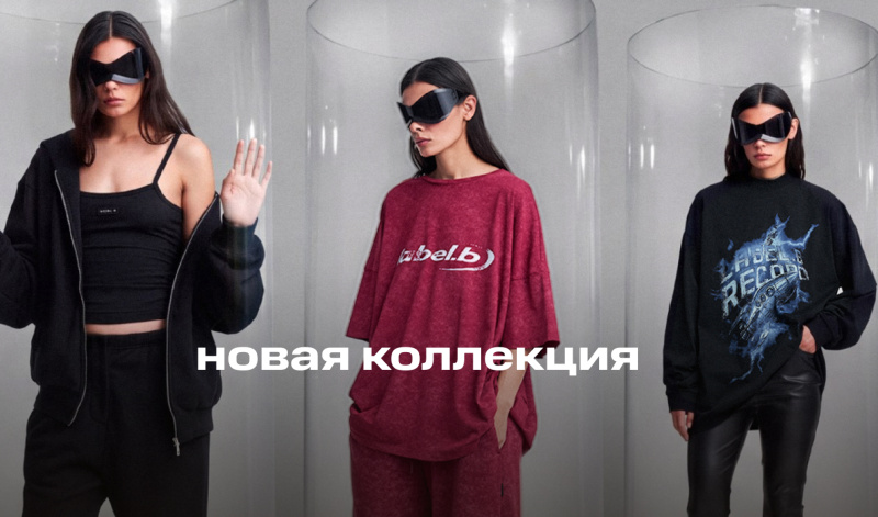 RETRO FUTURISM — новая коллекция LABEL .B