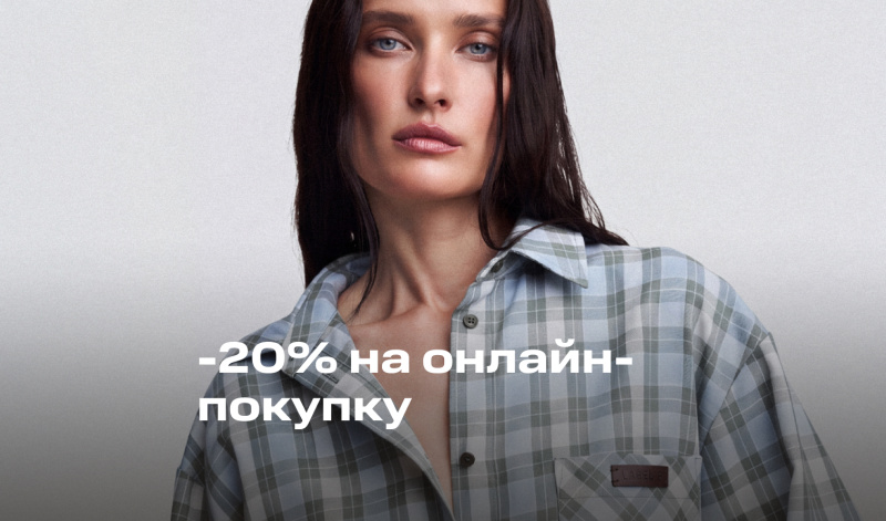 13-16 октября | -20% на онлайн покупку 