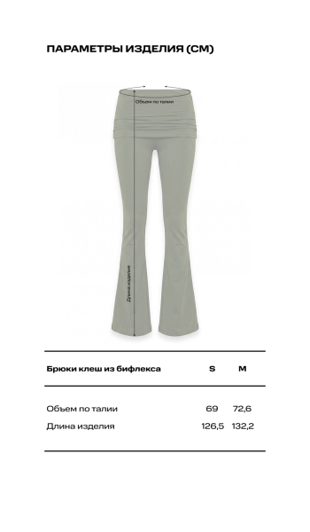 Брюки клеш из бифлекса LABEL .B & TOUSSUN