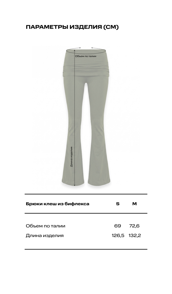 Брюки клеш из бифлекса LABEL .B & TOUSSUN