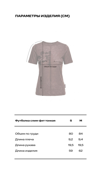 Футболка Слимфит тонкая