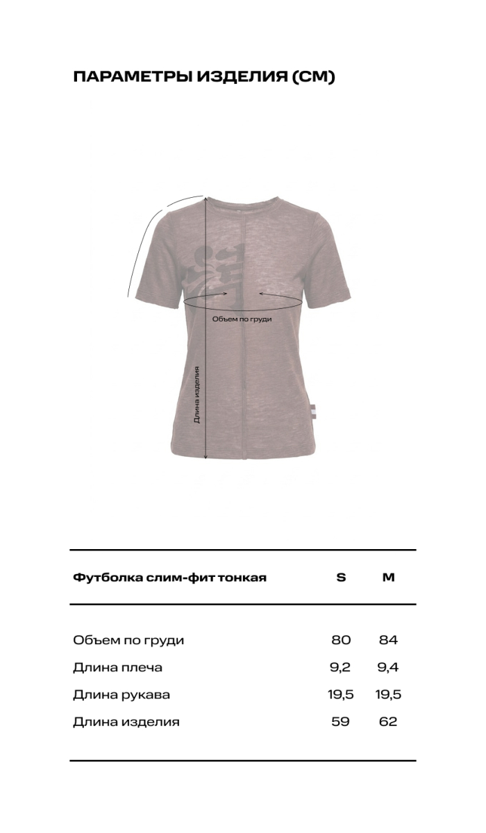 Футболка Слимфит тонкая
