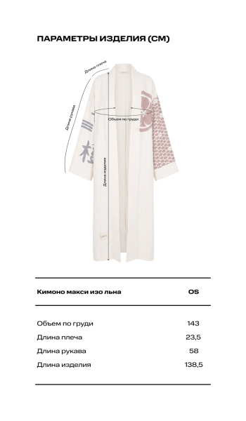 Кимоно макси изо льна Label .B, цвет: Бордовый Km.28.5.33BRG | новая коллекция купить онлайн