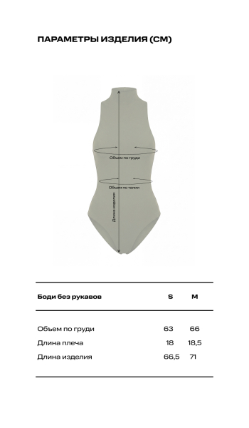 Боди без рукавов LABEL .B & TOUSSUN