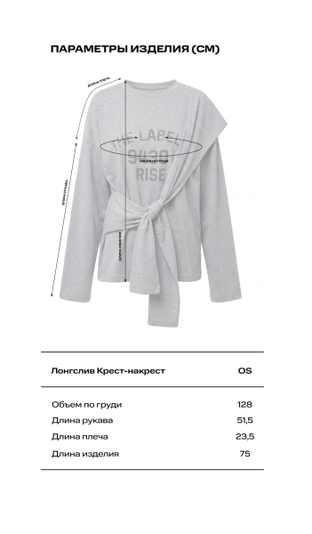 Лонгслив Крест-накрест