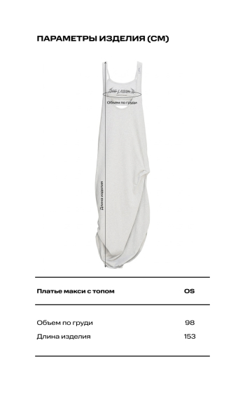 Платье макси с топом Label .B, цвет: серый меланж Dr.25.4GRM | новая коллекция купить онлайн