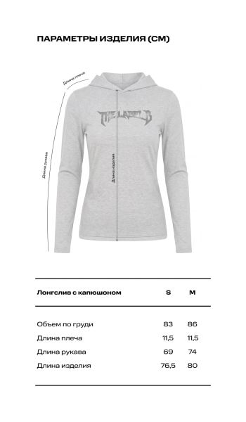 Лонгслив с капюшоном