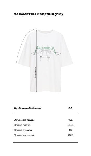 Футболка объёмная