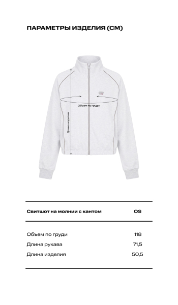 Свитшот на молнии с кантом