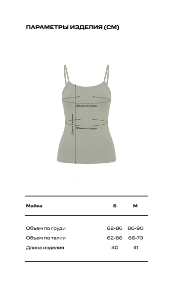 Майка LABEL .B & TOUSSUN