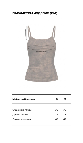 Майка на бретелях