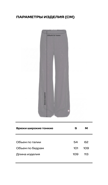 Брюки широкие тонкие