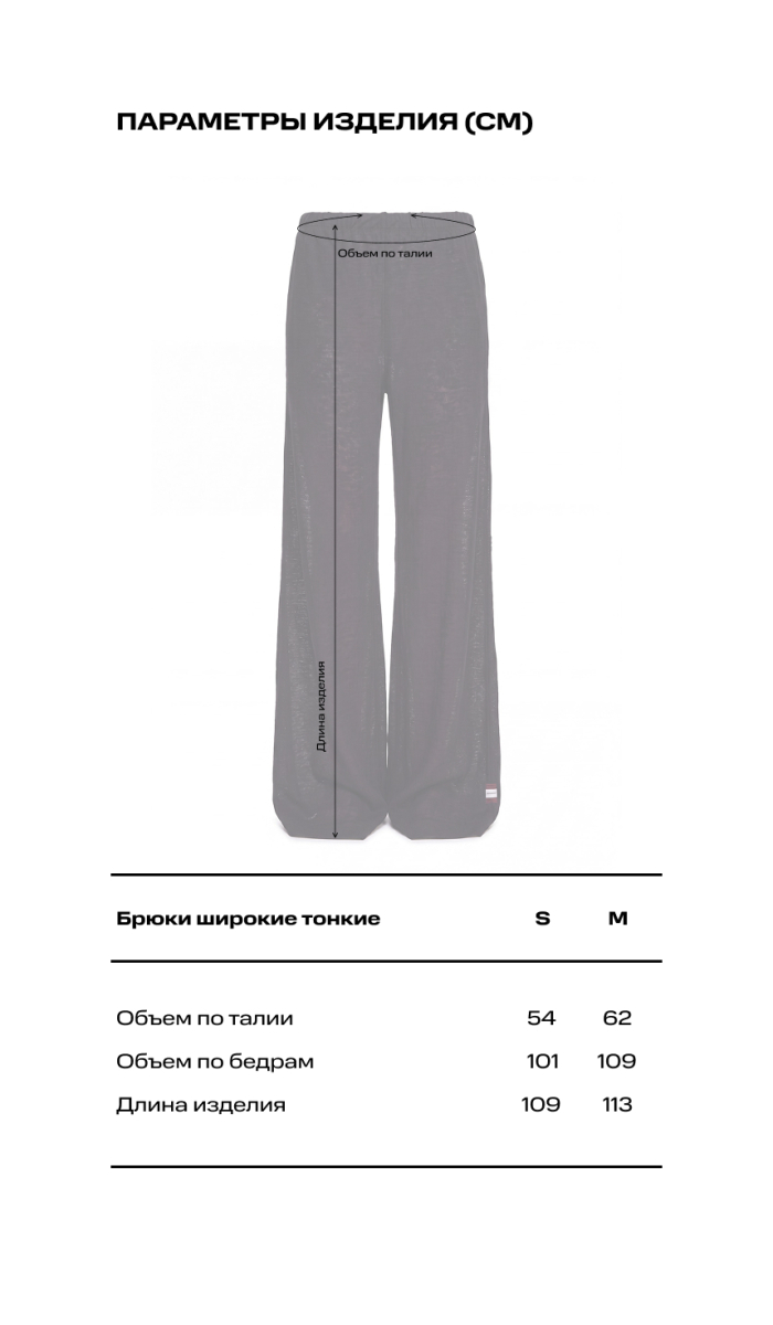 Брюки широкие тонкие