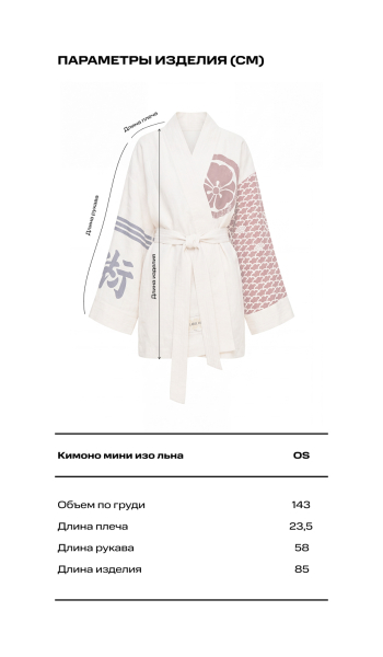 Кимоно мини изо льна