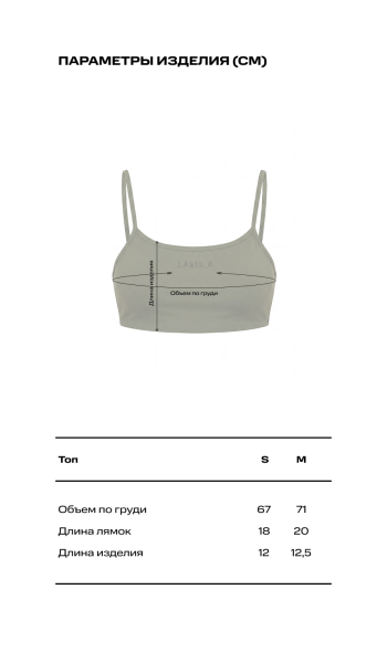 Топ LABEL .B & TOUSSUN