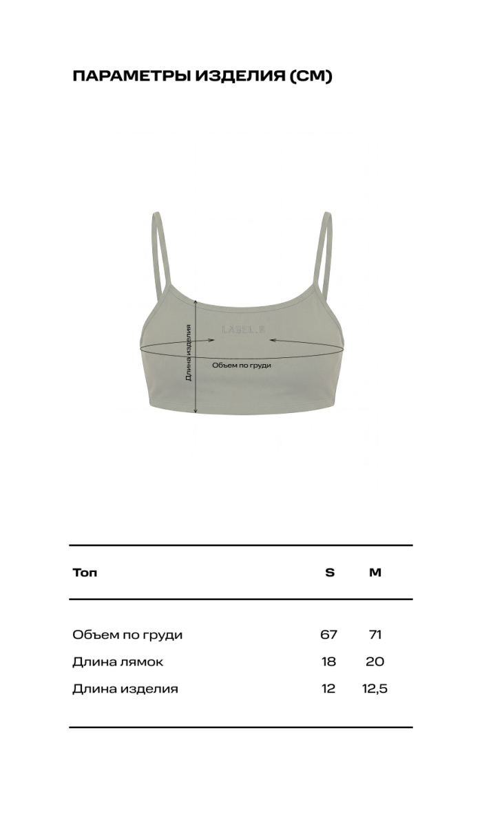 Топ LABEL .B & TOUSSUN