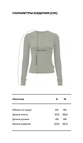Лонгслив LABEL .B & TOUSSUN