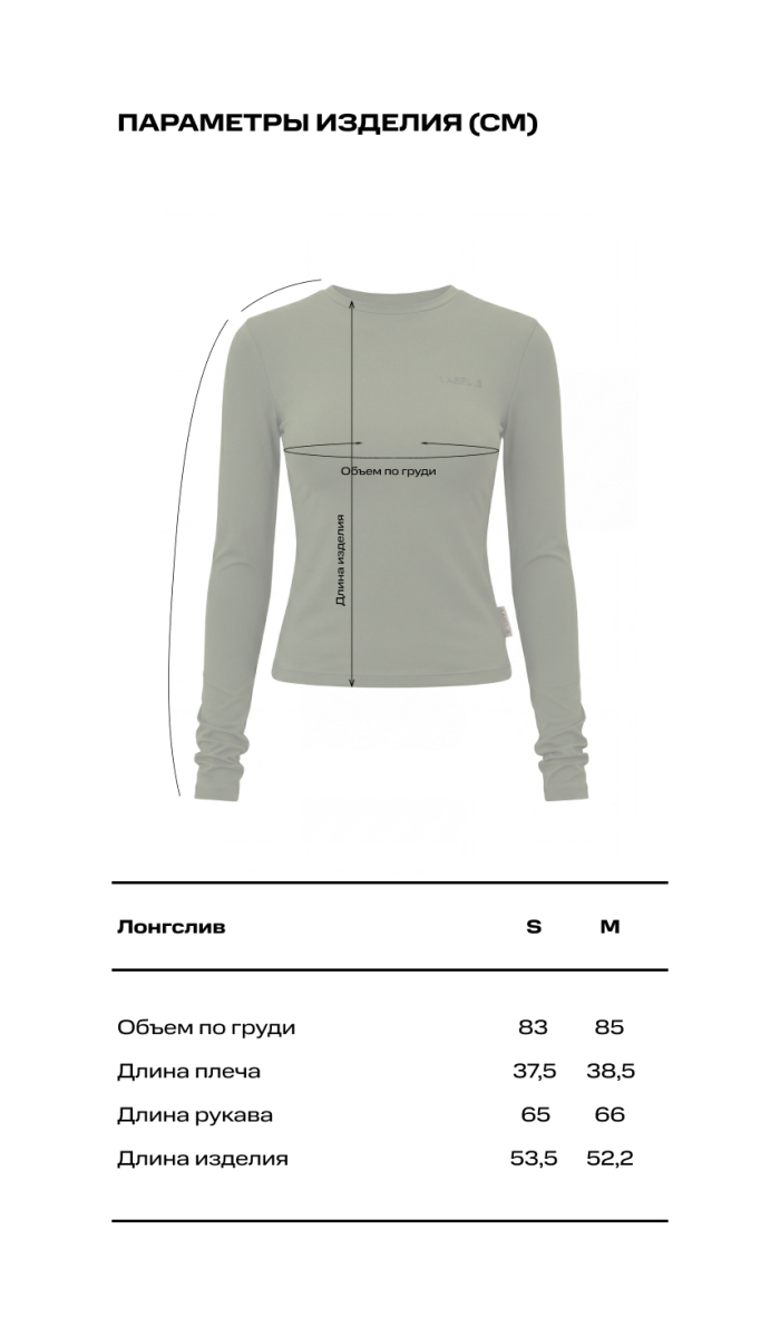 Лонгслив LABEL .B & TOUSSUN