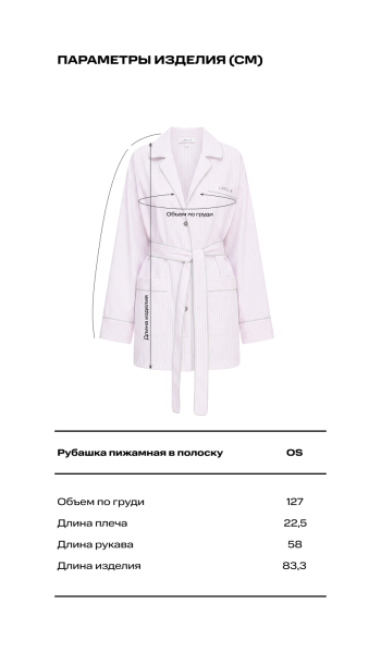 Рубашка пижамная в полоску
