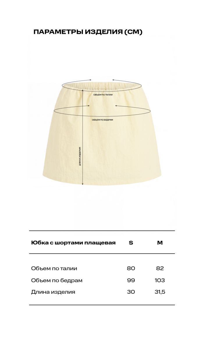 Юбка с шортами плащевая