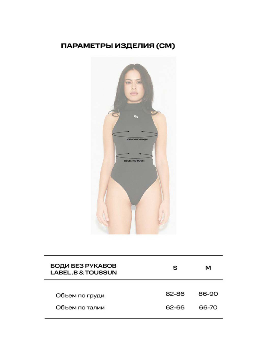 Боди без рукавов LABEL .B & TOUSSUN