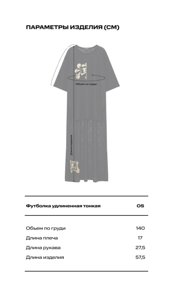 Футболка удлиненная тонкая