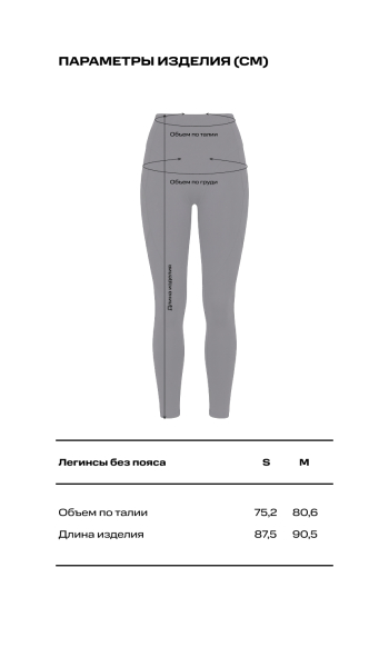 Легинсы без пояса LABEL .B & TOUSSUN