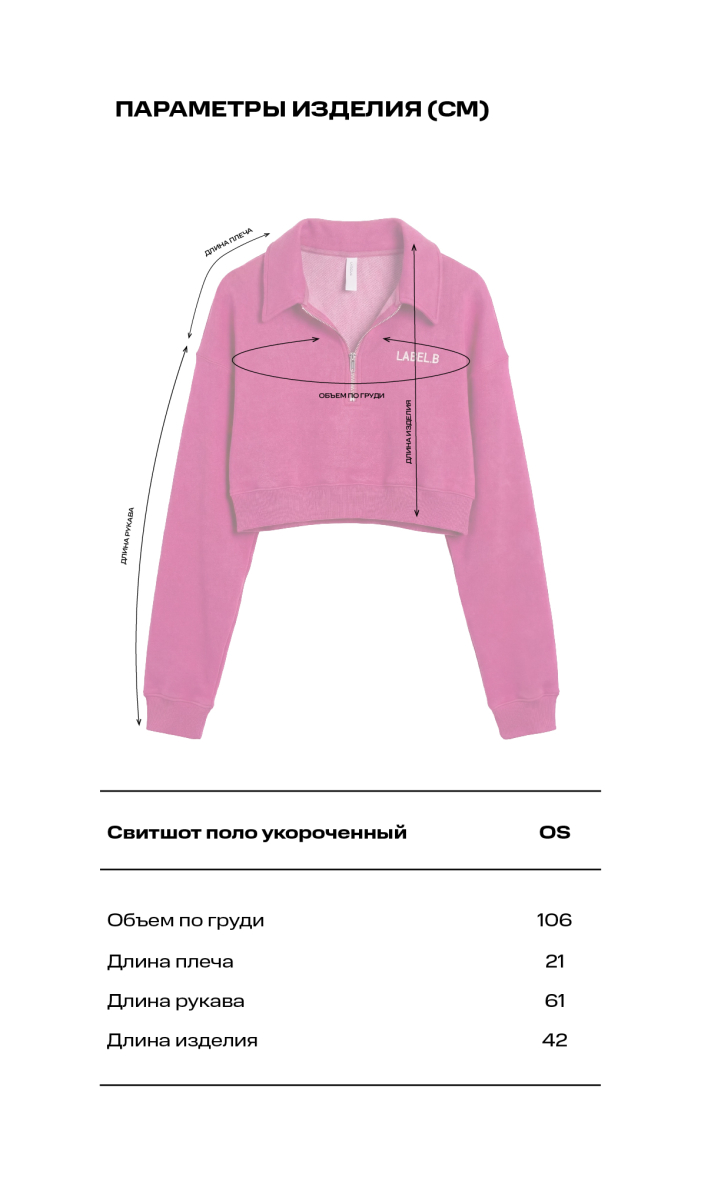 Свитшот поло укороченный