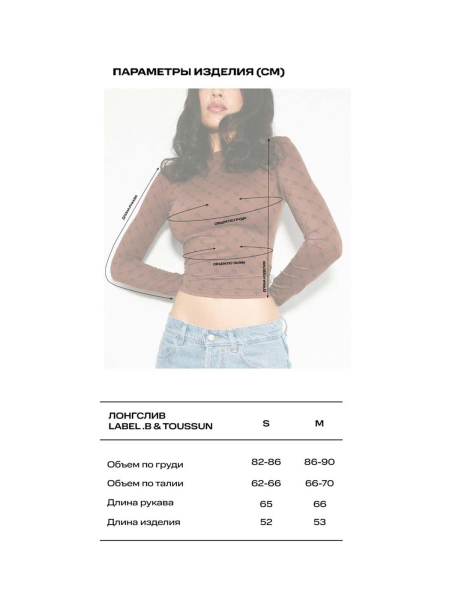 Лонгслив с сеткой LABEL .B & TOUSSUN