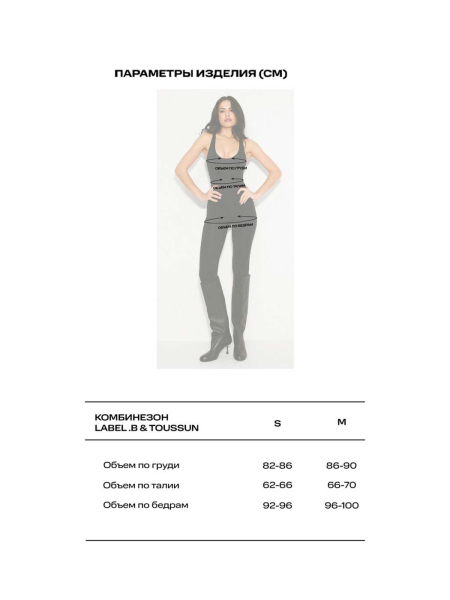 Комбинезон LABEL .B & TOUSSUN