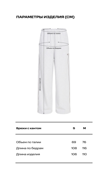 Брюки с кантом