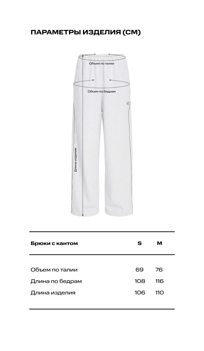 Брюки с кантом