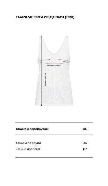 Майка с перекрутом