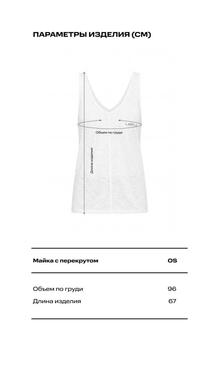 Майка с перекрутом