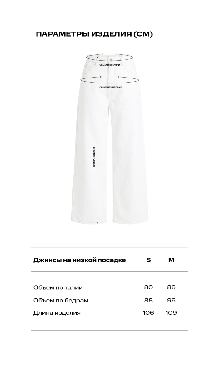 Джинсы на низкой посадке