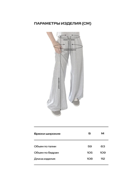 Брюки широкие
