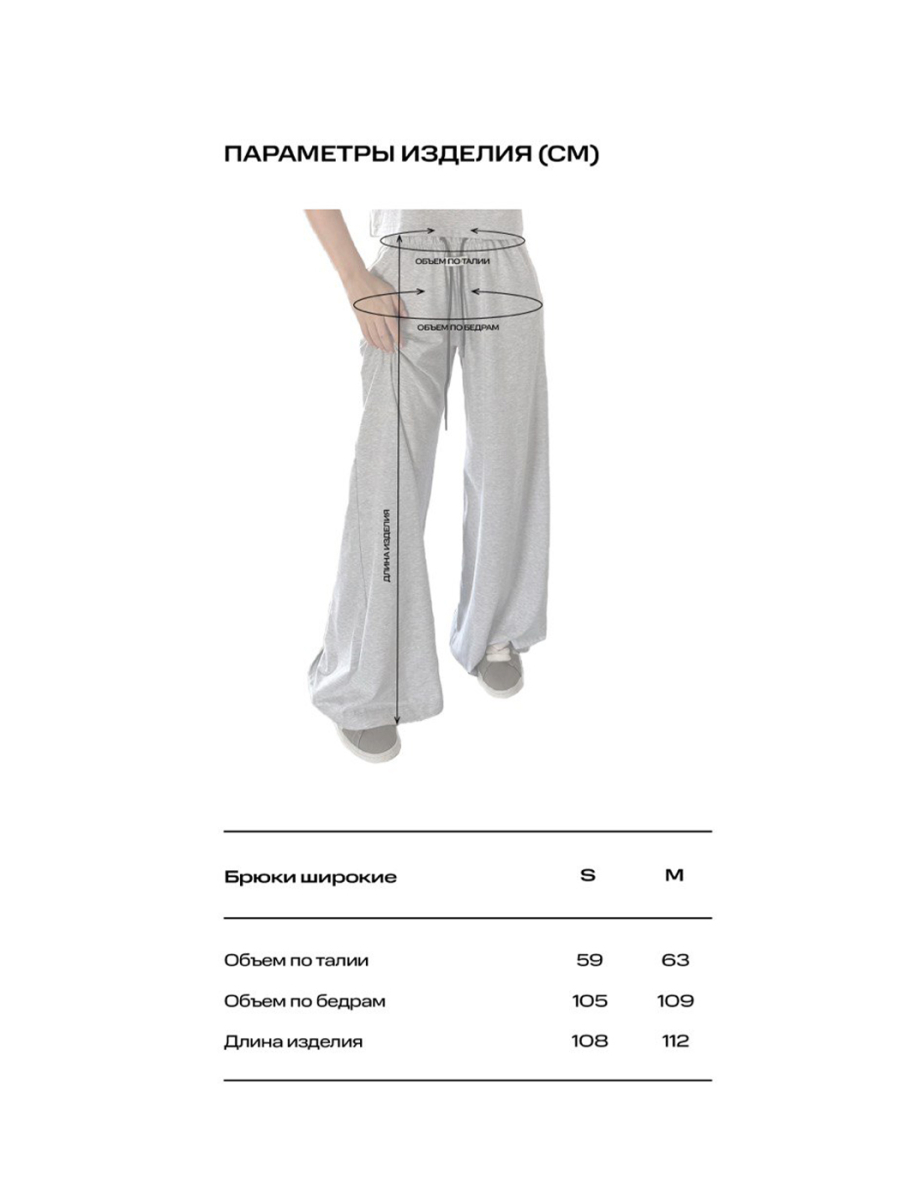 Брюки широкие