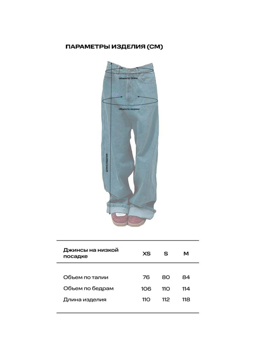Джинсы на низкой посадке