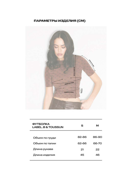 Футболка LABEL .B & TOUSSUN