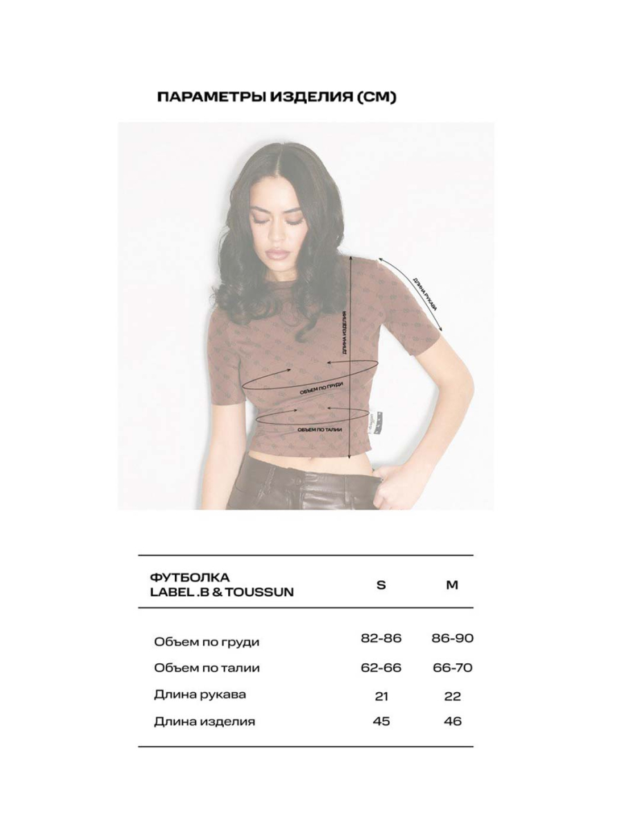 Футболка LABEL .B & TOUSSUN