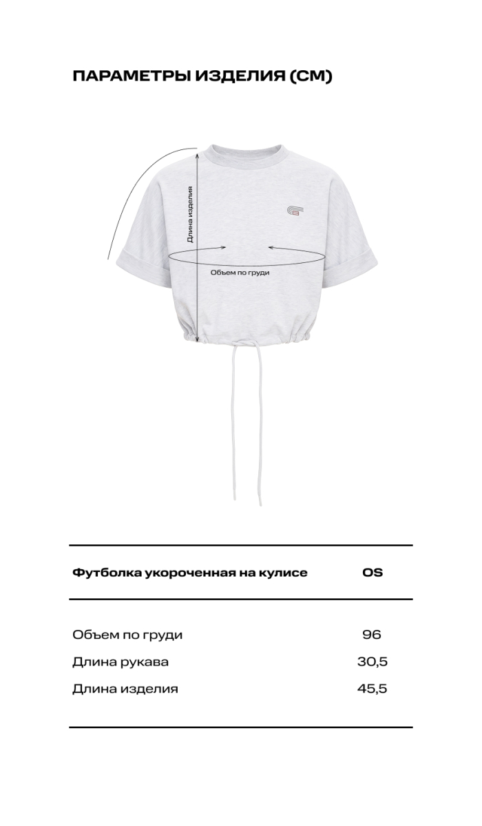 Футболка укороченная на кулисе
