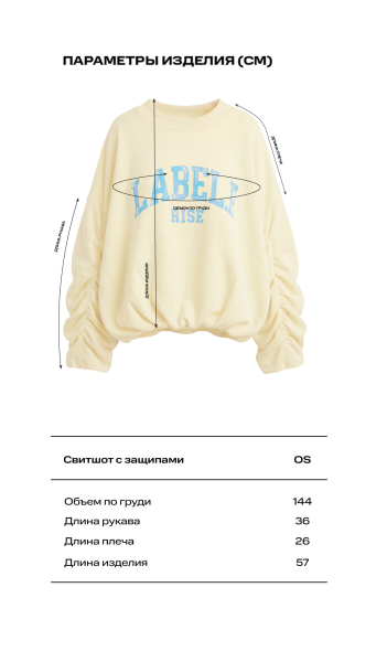 Свитшот с защипами