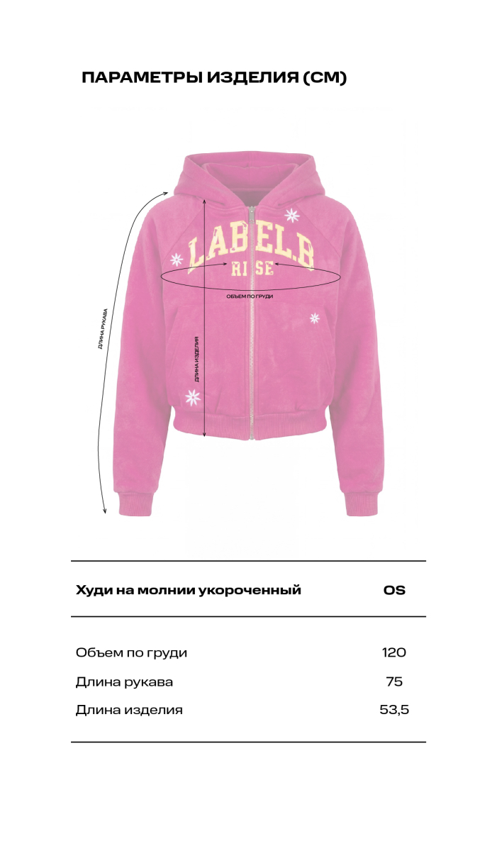 Худи на молнии укороченный
