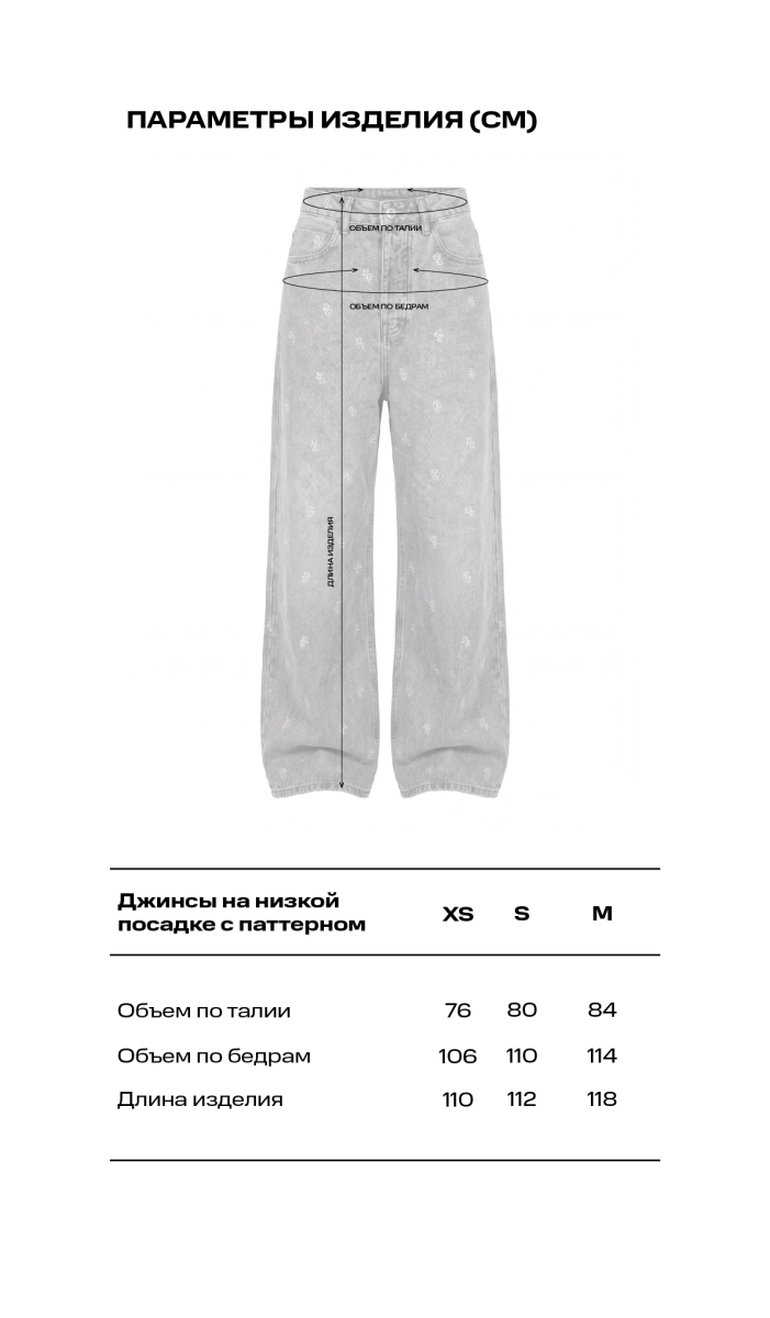 Джинсы на низкой посадке с паттерном