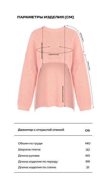 Джемпер с открытой спиной