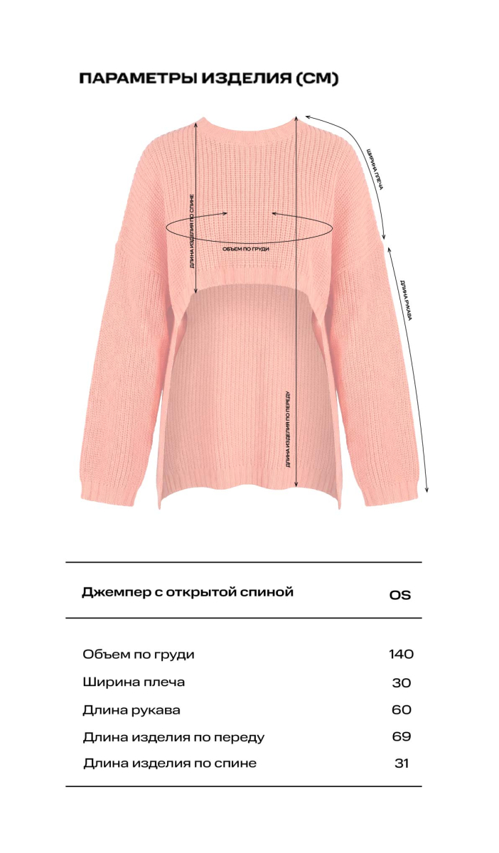 Джемпер с открытой спиной