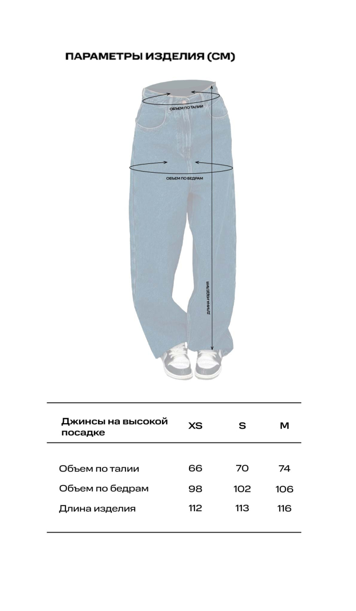 Джинсы на высокой посадке
