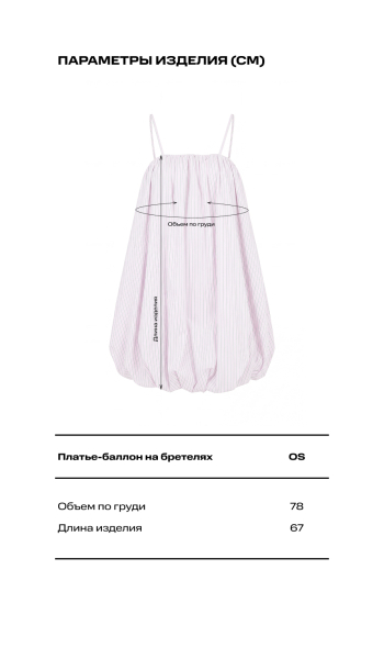 Платье-баллон на бретелях Label .B, цвет: черная Dr.34.370BLC | новая коллекция купить онлайн